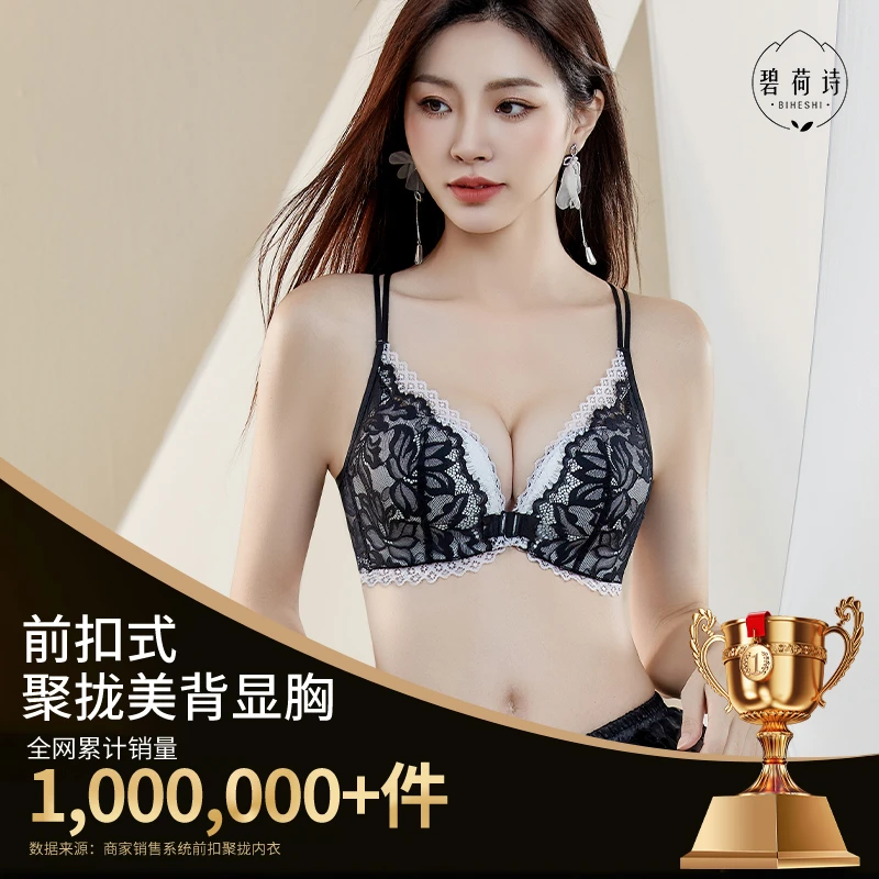 碧荷诗【秋冬爆款】性感蕾丝前扣无钢圈内衣防下垂小胸显大聚拢文胸