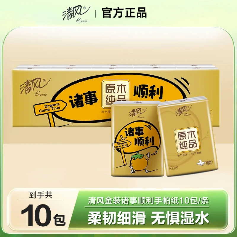 清风手帕纸原木金装便携纸巾餐巾纸诸事顺利4层5张10包小包纸出现