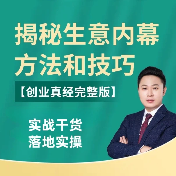 创业真经【完整版】