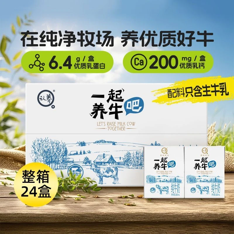 一起养牛吧纯牛奶200ml*24盒家庭整箱营养早餐儿童学生成人正品