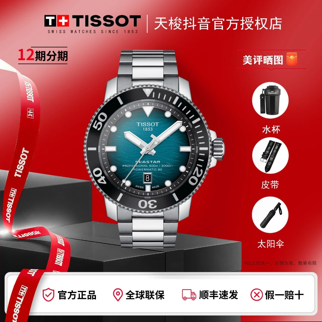 Tissot/天梭海星2000潜水男表机械手表夜光防水600米高档潮流