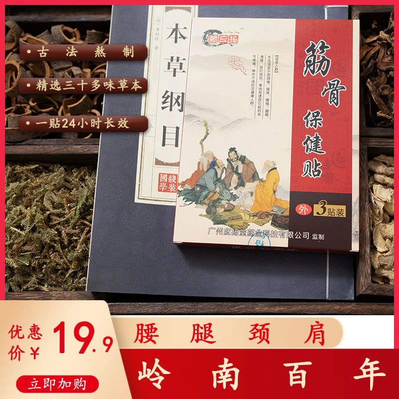 筋骨发热贴草本深山植萃热敷【应扬堂百年传承】腰颈椎肩周腱鞘关