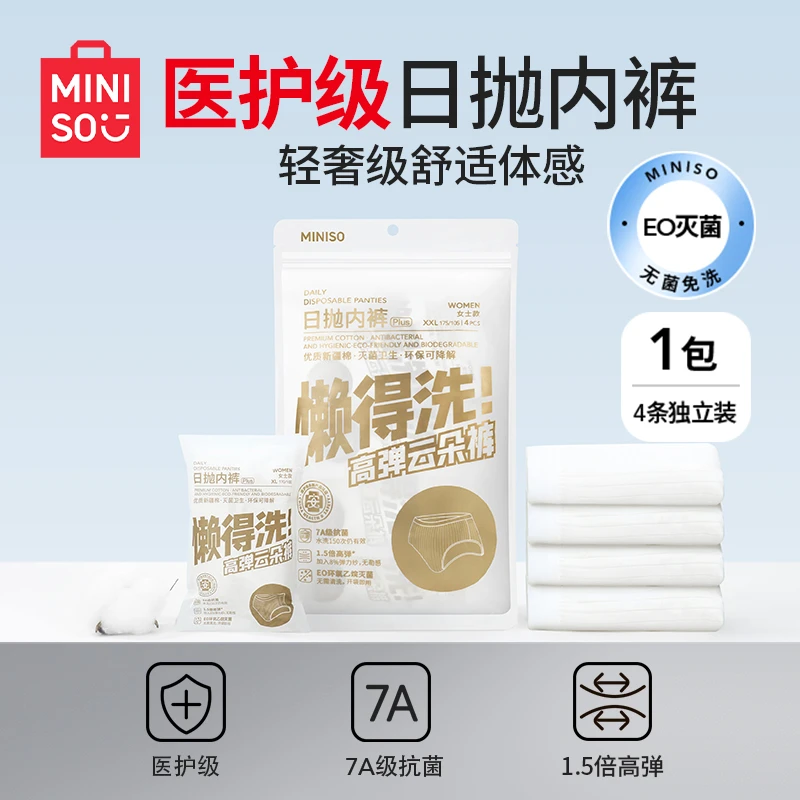 【名创优品】4条装高弹云朵女士旅行内裤