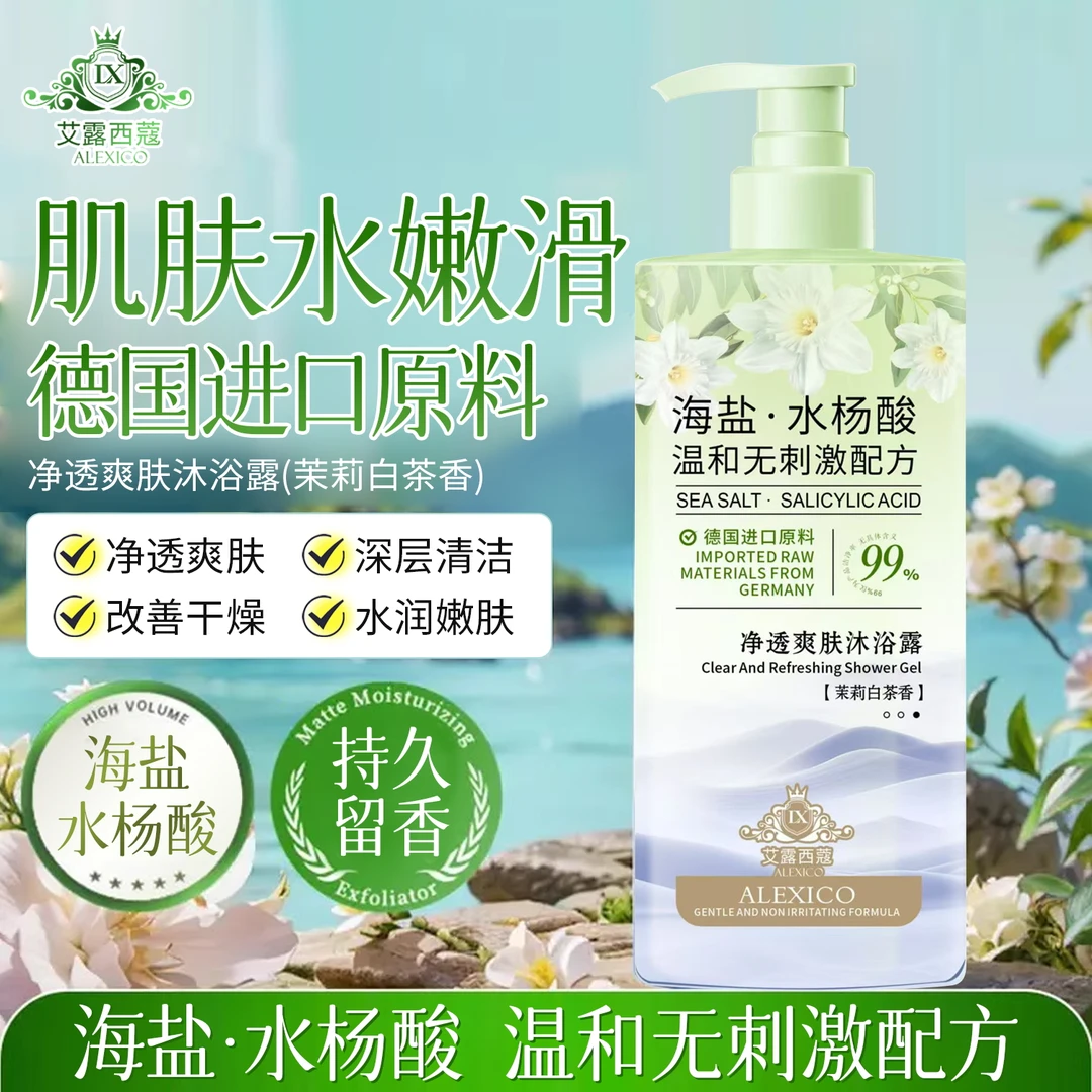 艾露西蔻2进口原料大容量茉莉白茶高定香氛沐浴露滋润久留香2570