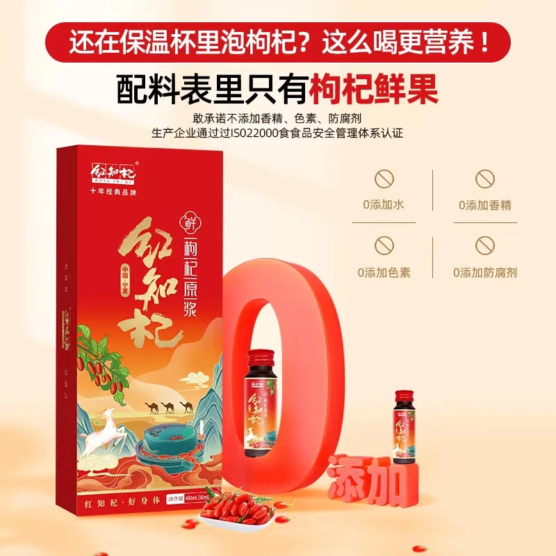【星光乐龄专属】年货福利红知杞旗舰正宗宁夏中宁头茬鲜果原浆