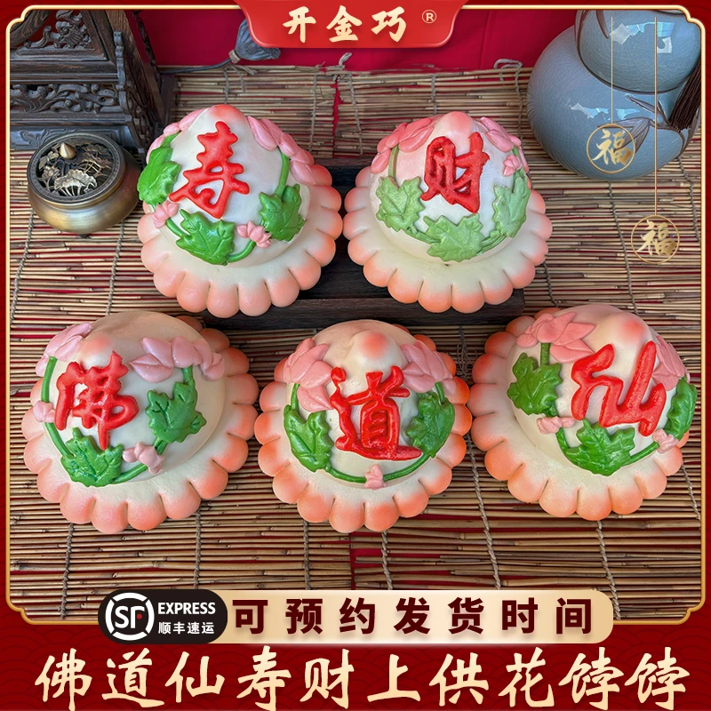 上供馒头六月六寿桃花饽饽初一十五供佛道仙家花馍馍莲花贡品糕点