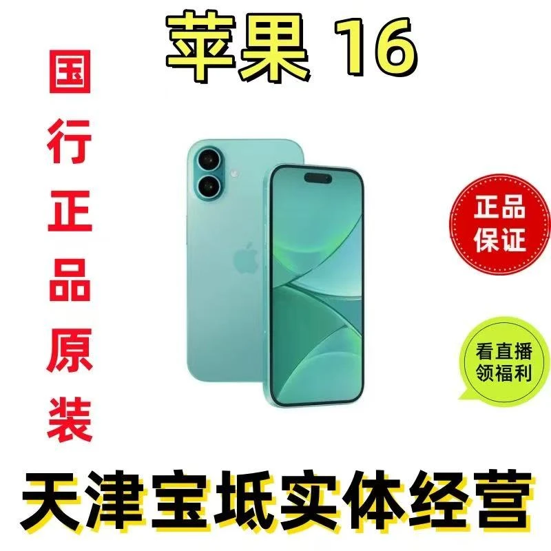 99新 Apple/苹果 【24期免息】iphone16国行正品6.3英寸原装屏幕