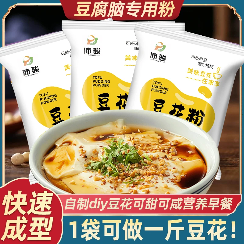 免煮豆花粉豆腐脑家用豆腐花粉速食商用专用小包装自制早餐冲饮-H