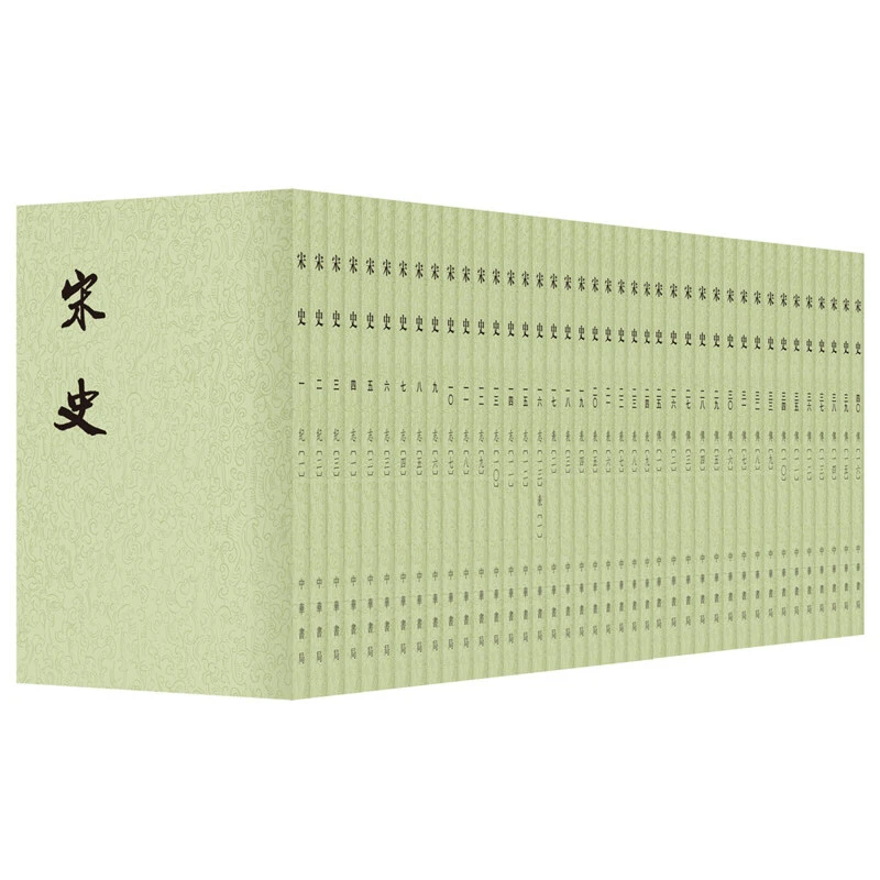 瑕疵 宋史 1--40册(二十四史繁体竖排)新版