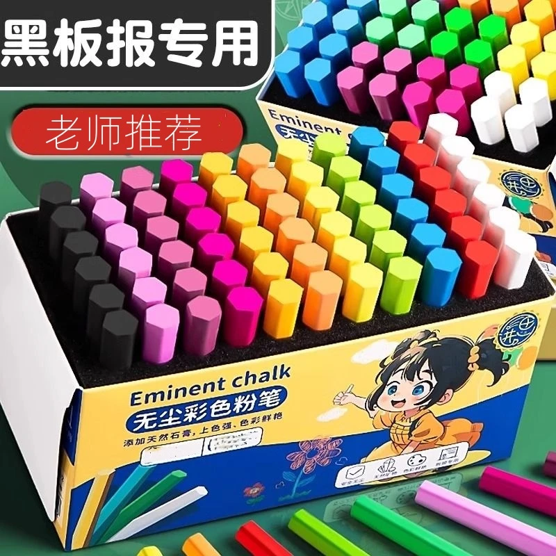 多色粉笔无尘儿童画板黑板报幼儿园鲜艳粉笔儿童家用教学不脏手
