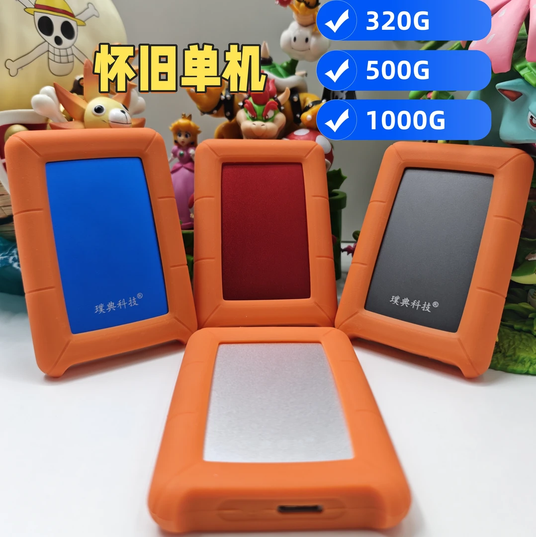 单机游戏高速硬盘免安装移动硬盘320G-1000G存储硬盘笔记本台式