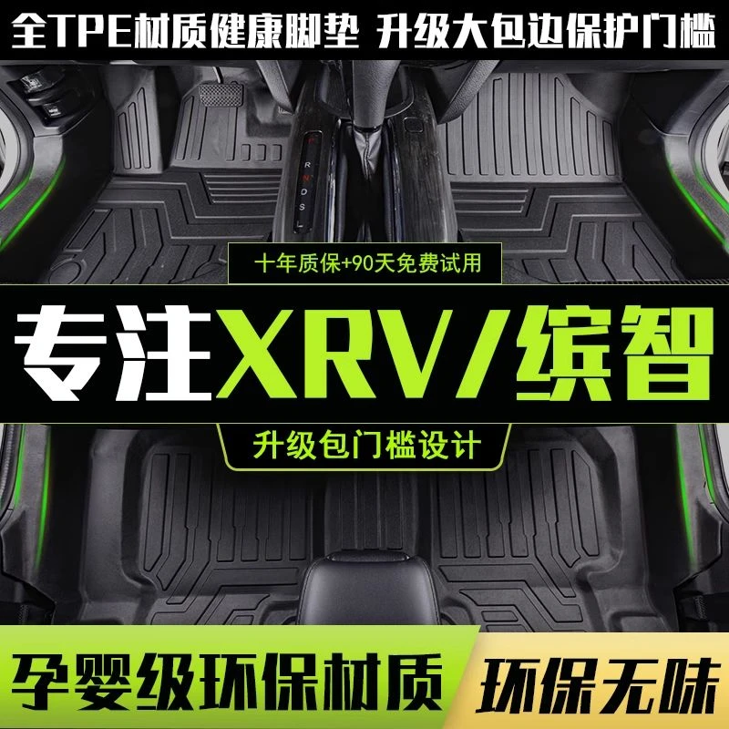 适用于2024款东风本田xrv脚垫全包围缤智地毯原装丝圈防水tpe脚垫