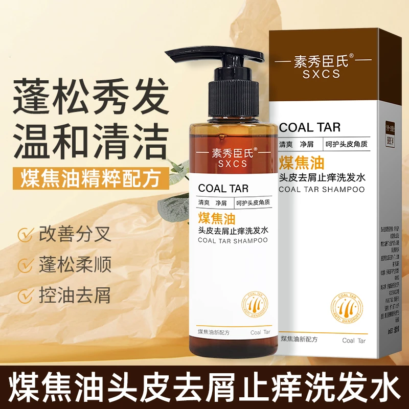 【新升级配方】去屑控油煤焦油脂溢性头皮煤焦油抑菌洗剂止痒洗发水