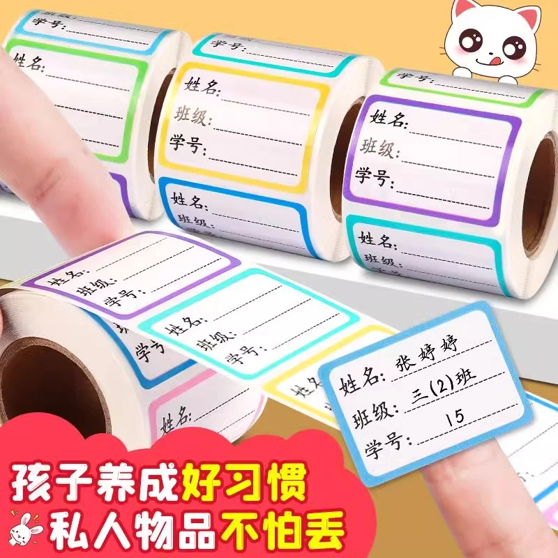 学生姓名贴标签贴防水手写记号贴无痕书本签名贴班级饭盒水杯贴纸