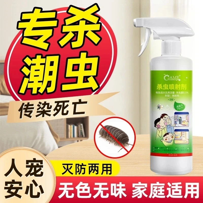 潮虫药家用全窝端室内灭鼠妇西瓜虫杀虫剂非无毒家用无味杀虫剂