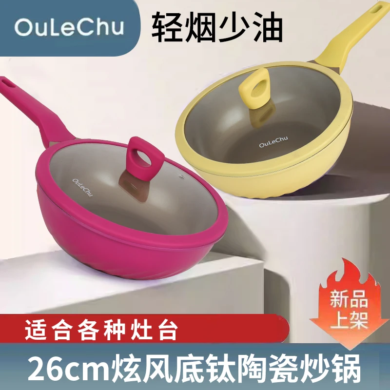 欧乐厨26cm旋风钛陶瓷加深炒锅家用不沾锅平底网红滑蛋锅颜色可选