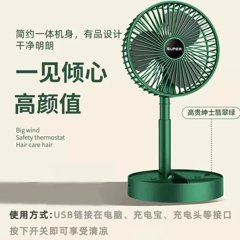 【福利】折叠伸缩风扇便携式电风扇台式办公室桌面小风扇