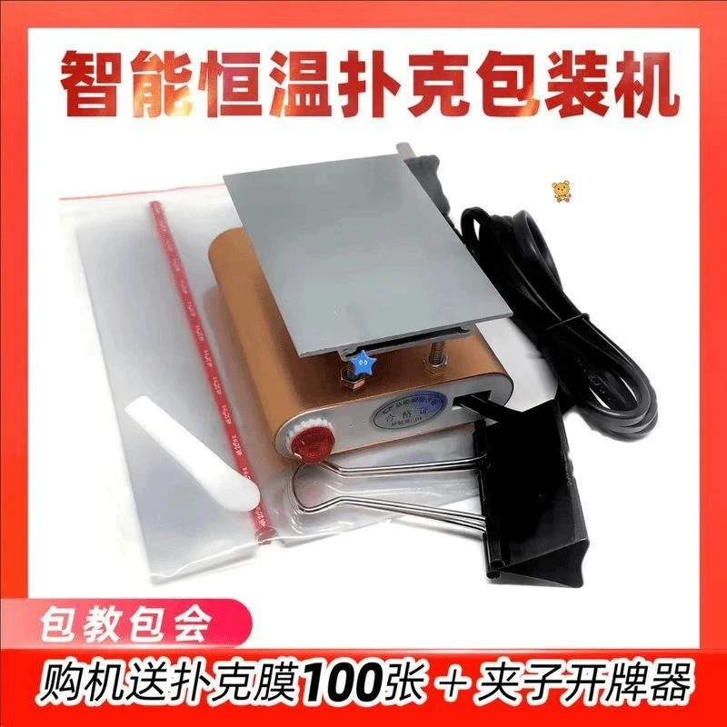 扑克牌封膜姚记塑封膜机正点扑克封口机宾烫膜机手动迷你包装