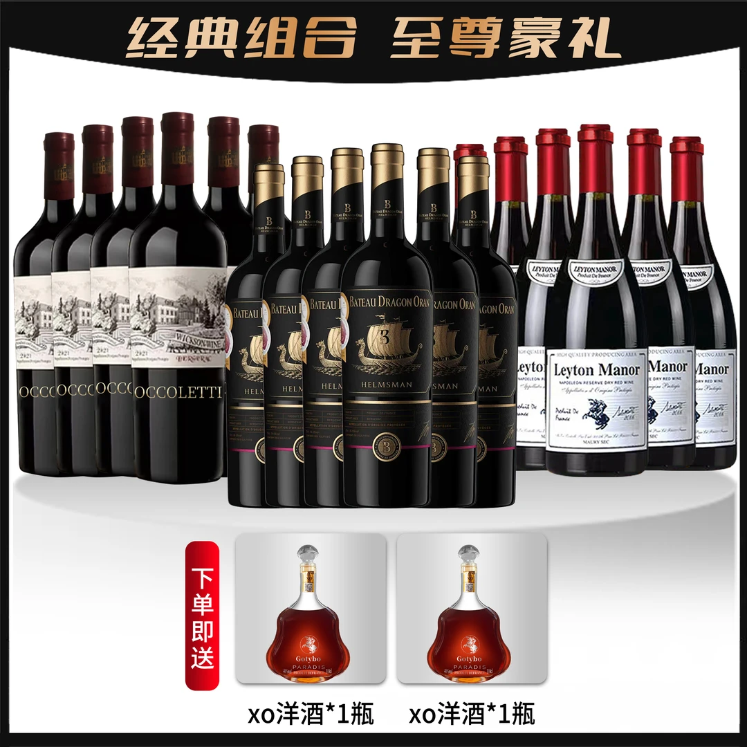 拿破仑珍藏+签名一号+龙船干红葡萄酒组合装【到手三箱+不同赠品】