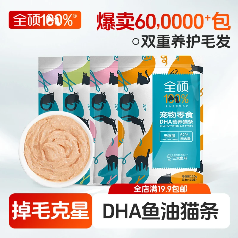 全硕DHA营养猫条鱼油美毛护肤宠物零食专用幼猫成猫罐头猫咪用品