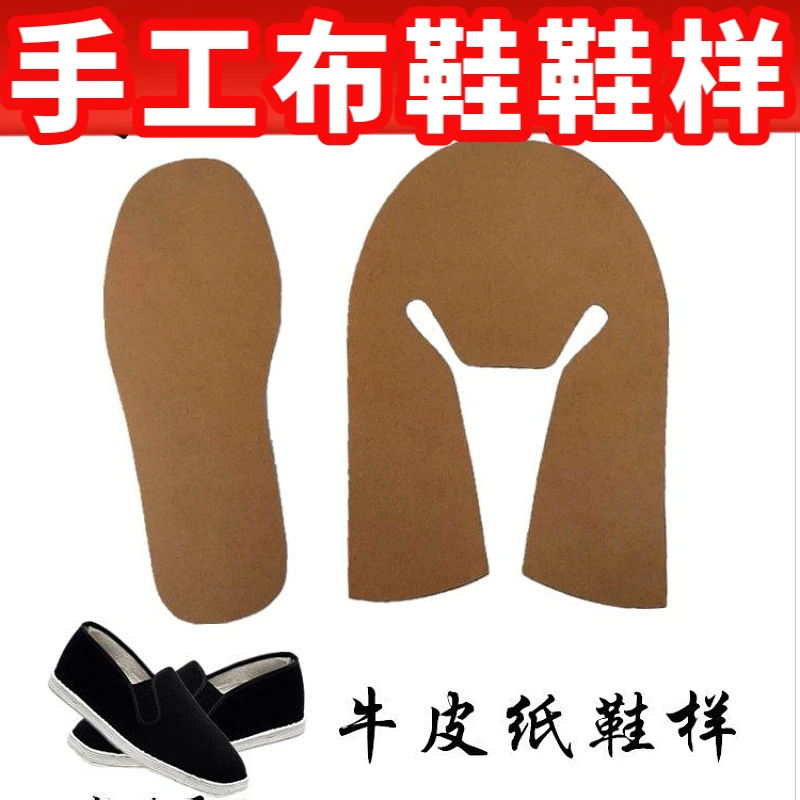 手工老北京布鞋样子做鞋DIY材料松紧口鞋面牛皮纸鞋底图纸样男女