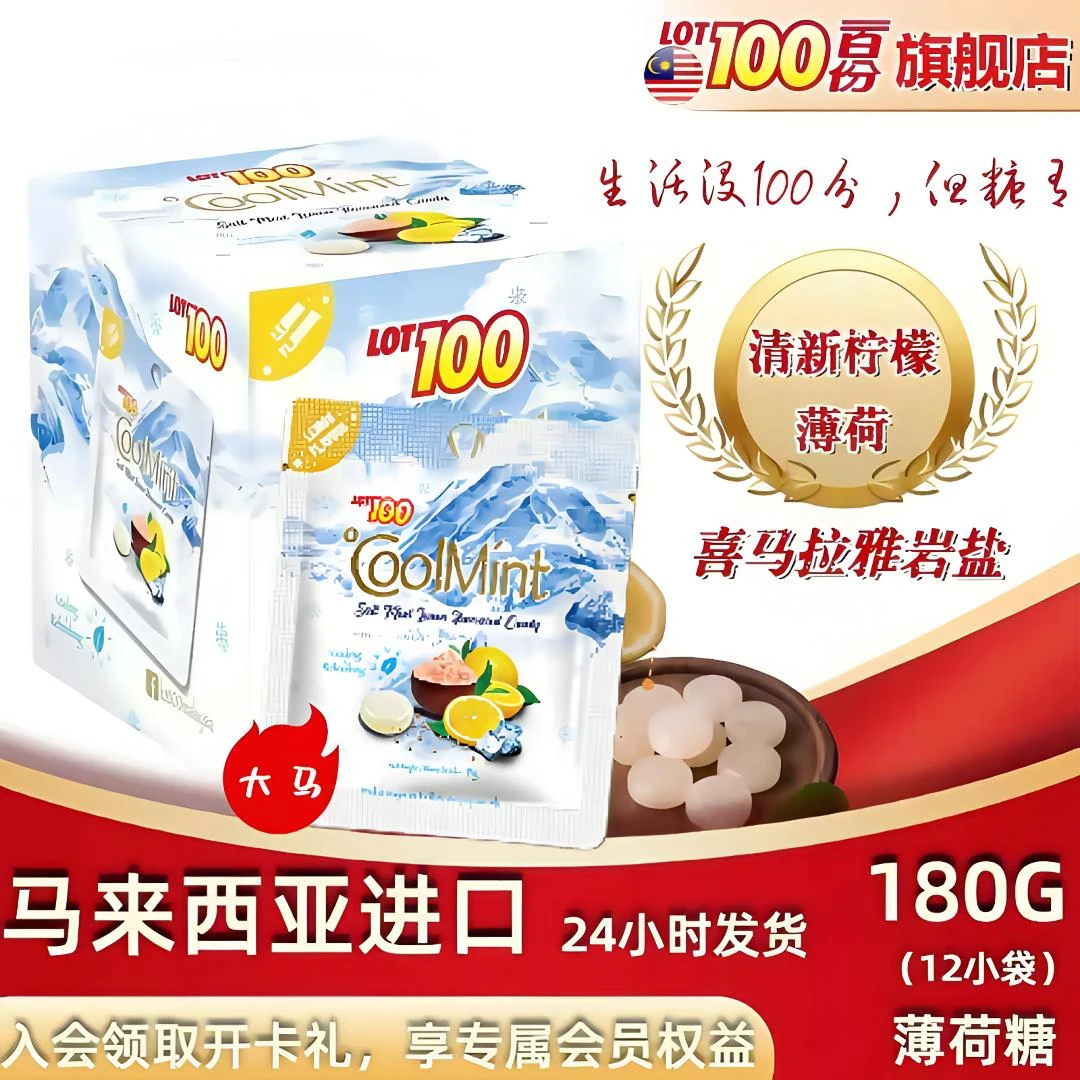 cocoaland LOT100/一百份 大马海盐柠檬薄荷糖咸味清新口气润喉糖