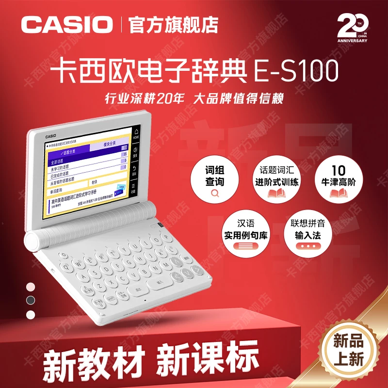 Casio/卡西欧电子词典E-S100初中高中大学生英语牛津辞典学习机