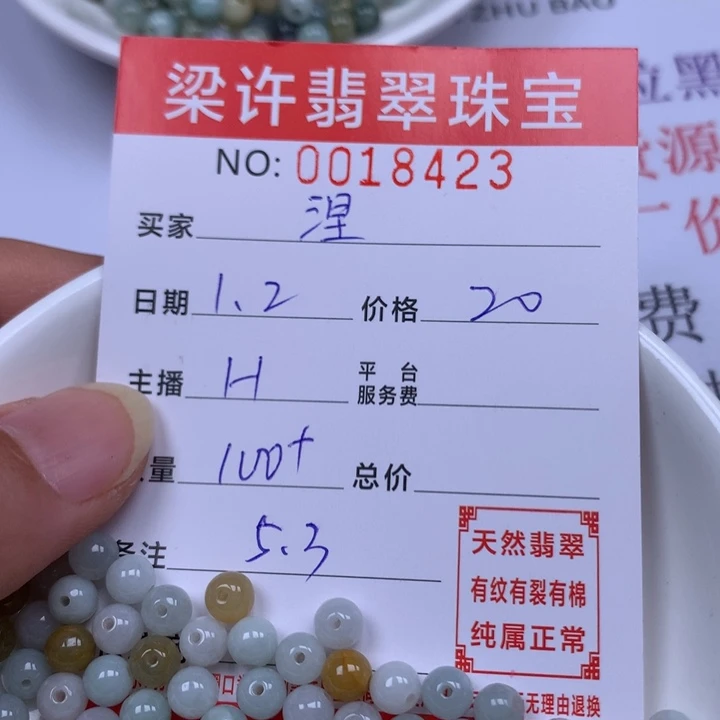 ༻***༺翡翠散珠珠子。