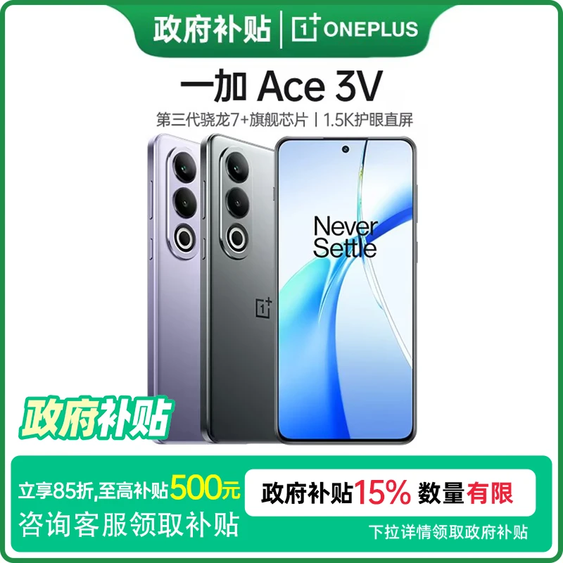 【政府补贴】一加 Ace 3V AI 超强芯 性能长续航 新品 5G游戏手机