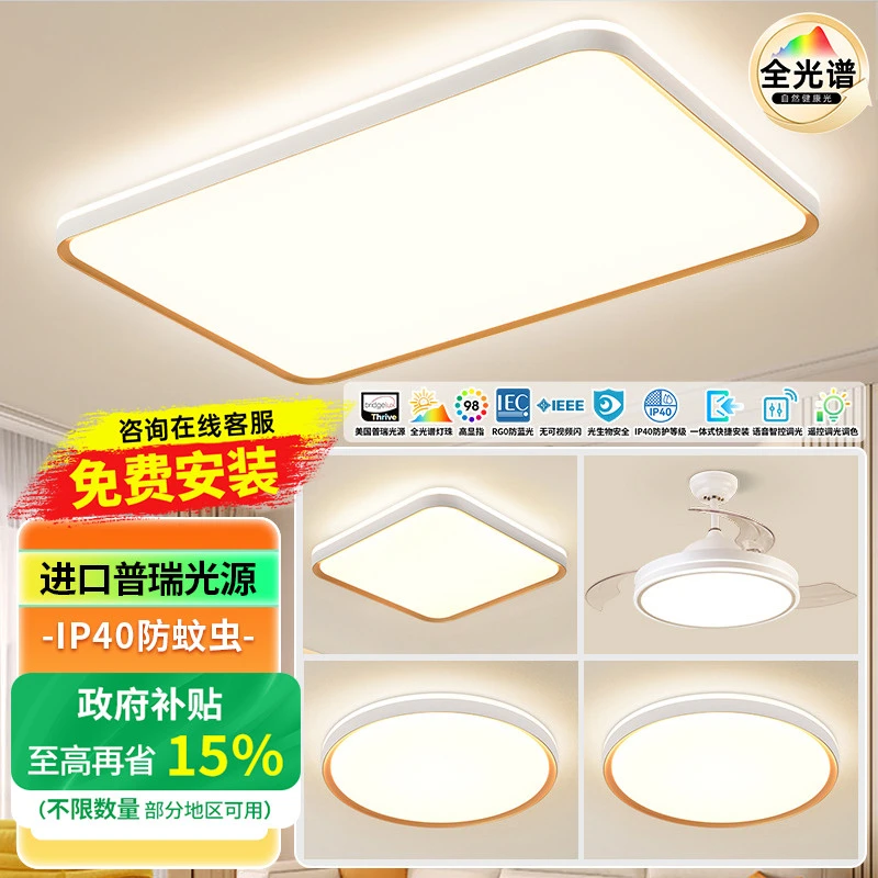 雷士照明客厅灯卧室灯中山灯具现代简约全光谱护眼吸顶灯全屋套餐