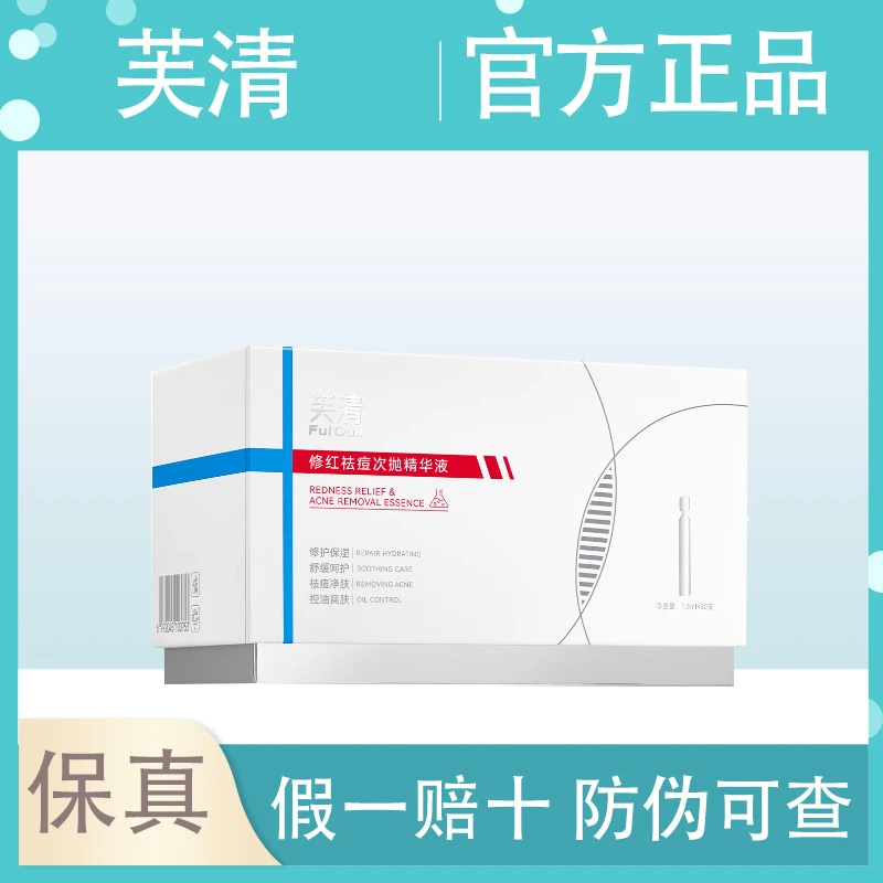 芙清凉茶次抛精华液祛痘修红舒缓敏感肌泛红保湿维稳