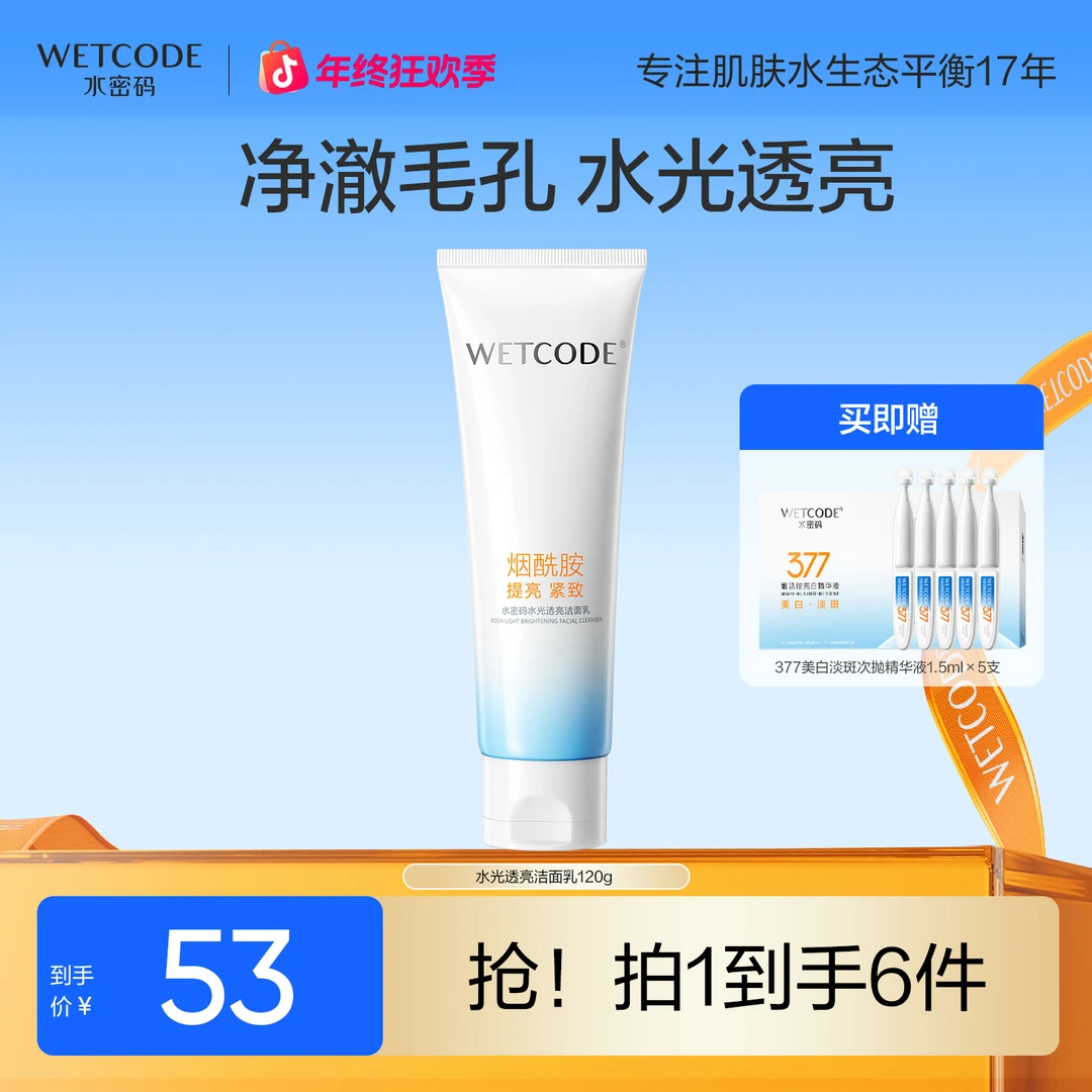 水密码水光白洗面奶深层清洁温和控油提亮洁面乳护肤女旗舰店