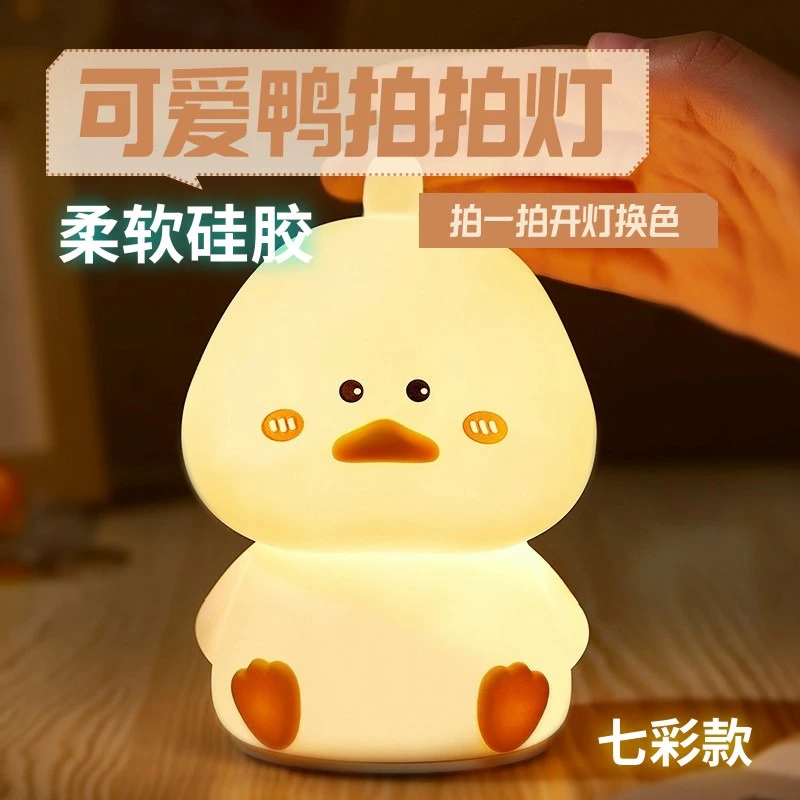 【七彩灯】硅胶拍拍灯卡通小夜灯充插两用卧室床头灯儿童伴睡灯玩具