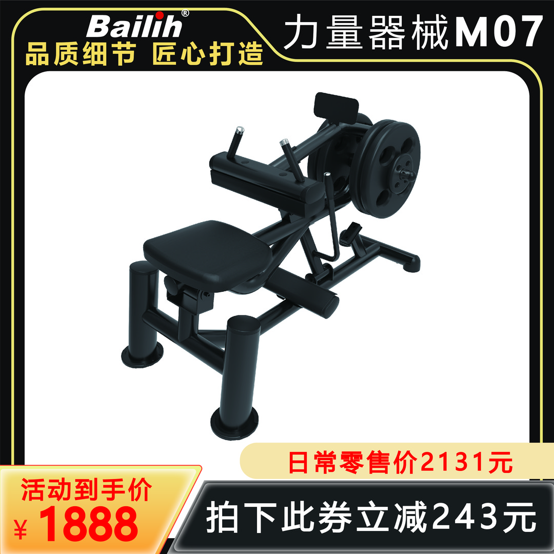百利恒M系列-小腿提升训练器【商用健身器材代金券】CALF RAISE
