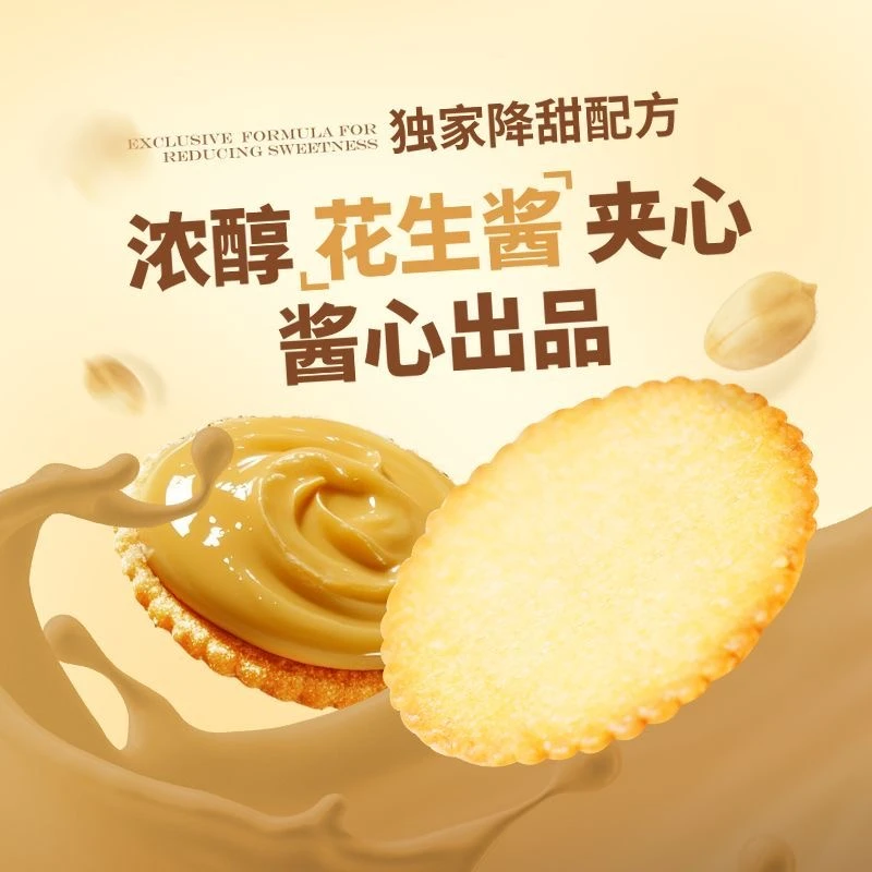 悠品山姆花生酱夹心薄脆饼干早餐美味醇香晚上充饥休闲解馋小零食