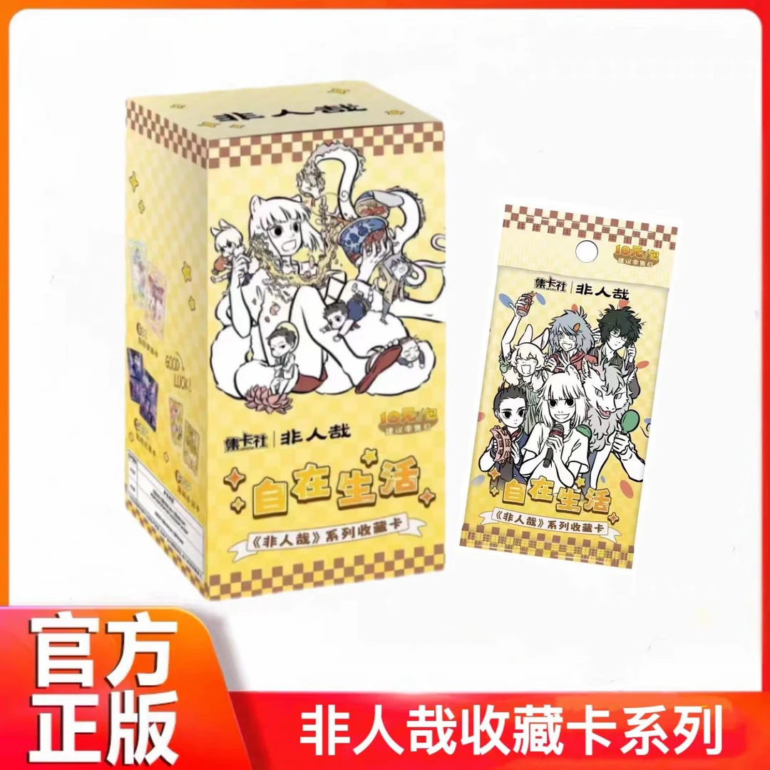 【非人哉】自在生活收藏卡