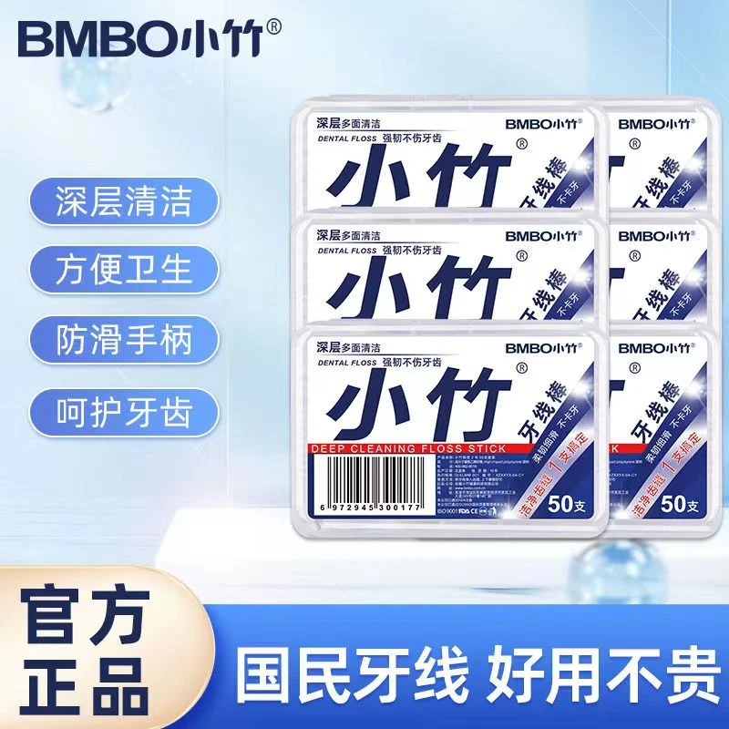 一次性牙线棒家用牙签线随身便携式家庭装牙线盒牙签棒超细剔牙线