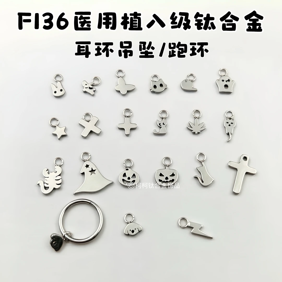 钛合金耳饰 f136医用钛合金耳环耳钉吊坠跑环DIY可穿1.2粗杆子