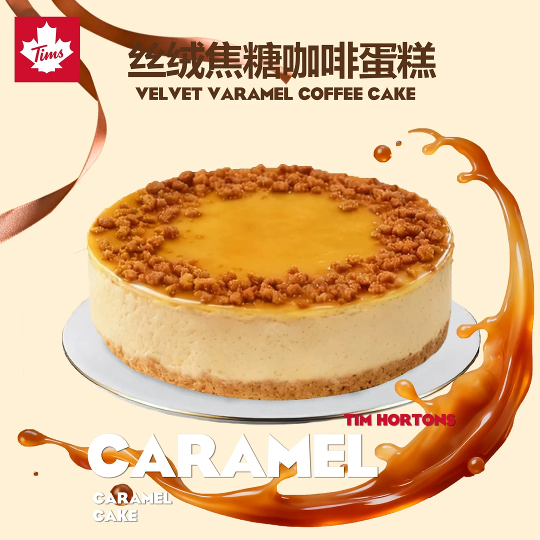 Tim Hortons丝绒焦糖咖啡蛋糕低温烘焙下午茶甜品生日蛋糕