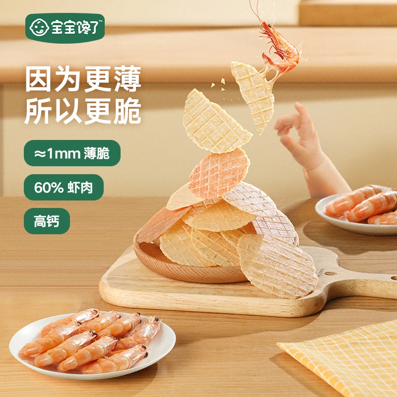 【达人专享】宝宝馋了高钙鲜虾片多口味