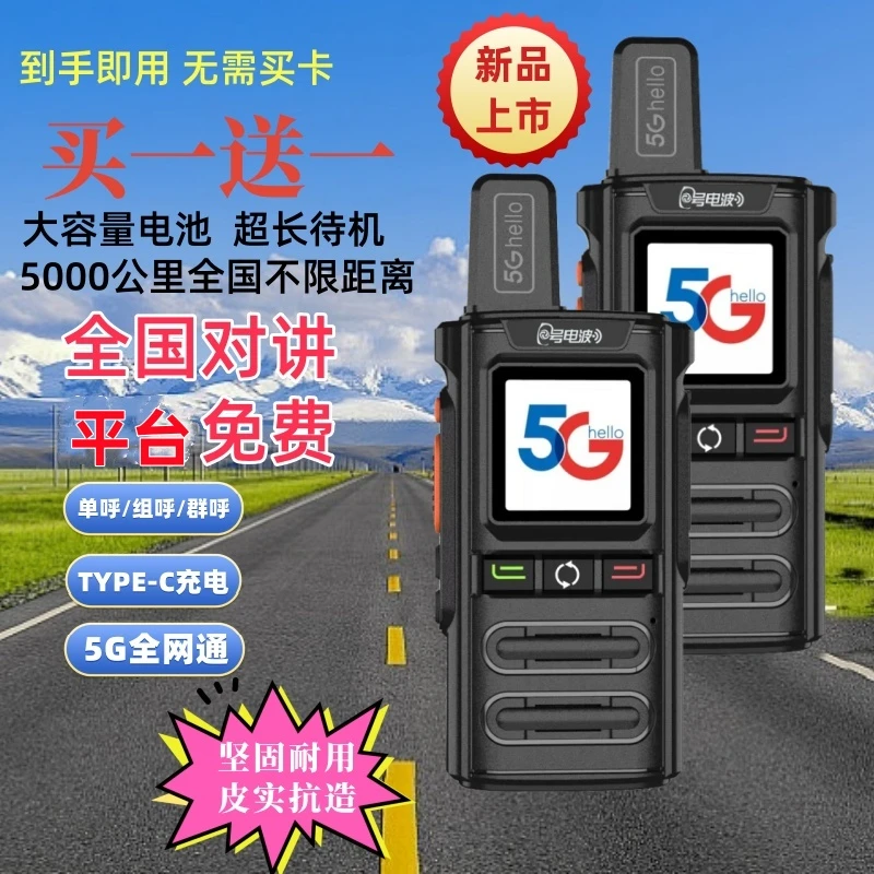 全国迷你插卡对讲机5000公里无线小型民用自驾酒店荣耀工地专用