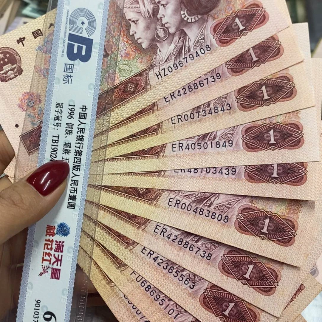 退市钱币原图发货801十张