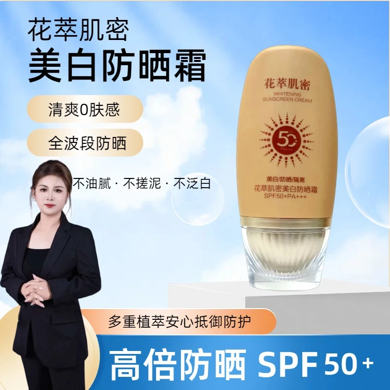 防晒乳清透隔离遮瑕紫外线出游懒人花萃肌密美白隔离倍护防晒霜