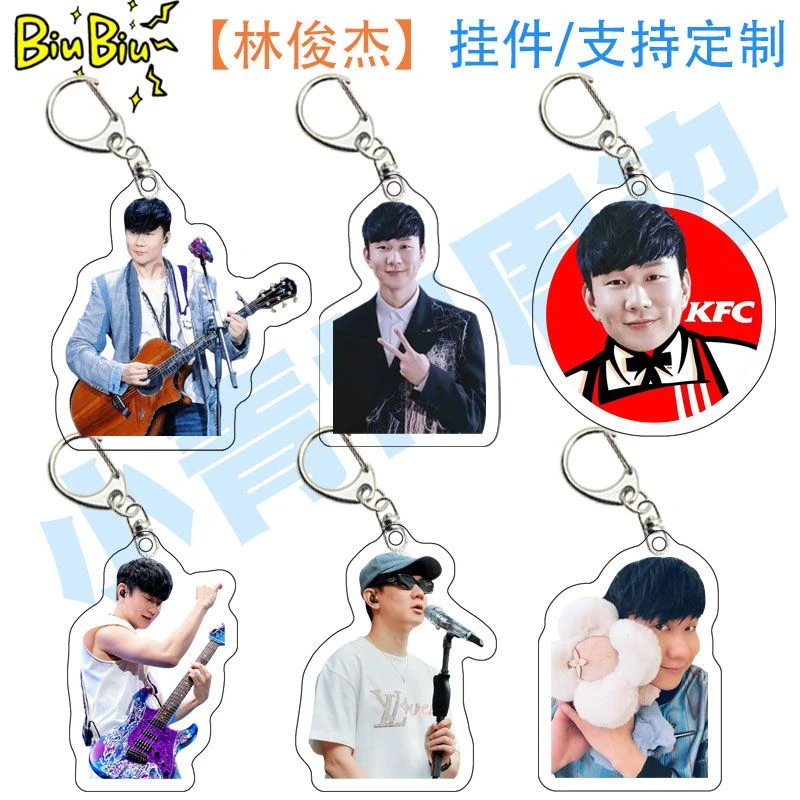 林俊杰新款周边亚克力双面透明钥匙扣书包挂件应援学生礼物定制