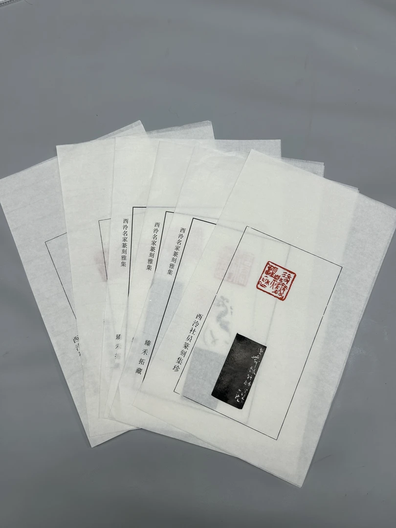 原钤印蜕随机一张(名家印蜕)