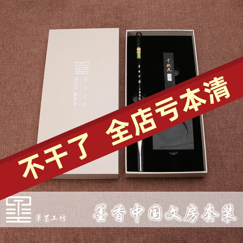 笔墨工坊墨香中国套装周虎臣曹素功兼毫毛笔墨条锭砚台送人礼盒