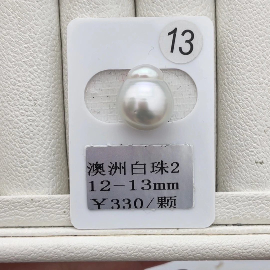 未镶嵌裸珠定制海水珍珠澳白12-13