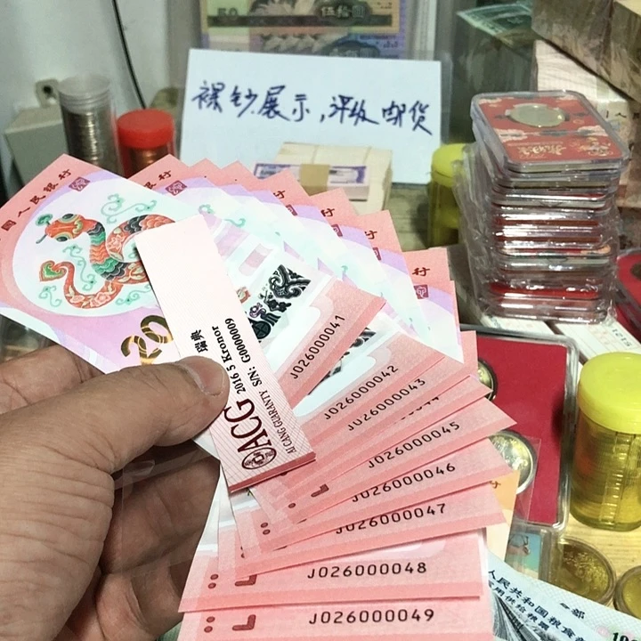 用****4蛇钞好品10张2025的