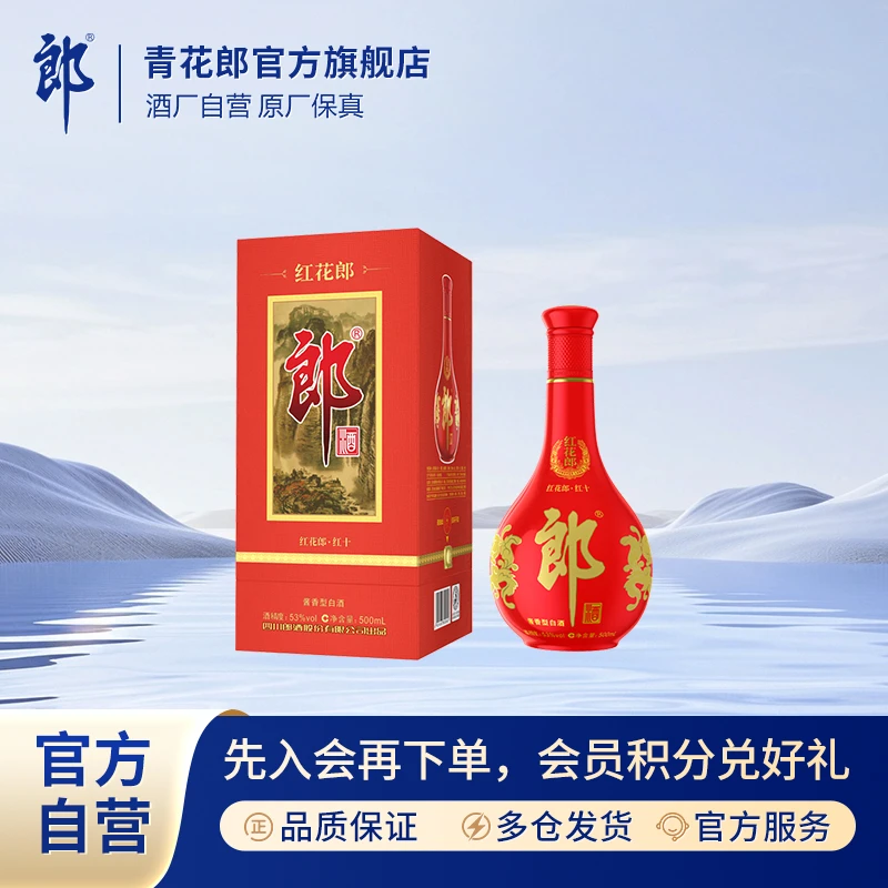 郎酒【会员优享】红花郎十第四代经典酱香型纯粮白酒宴会53度500ml