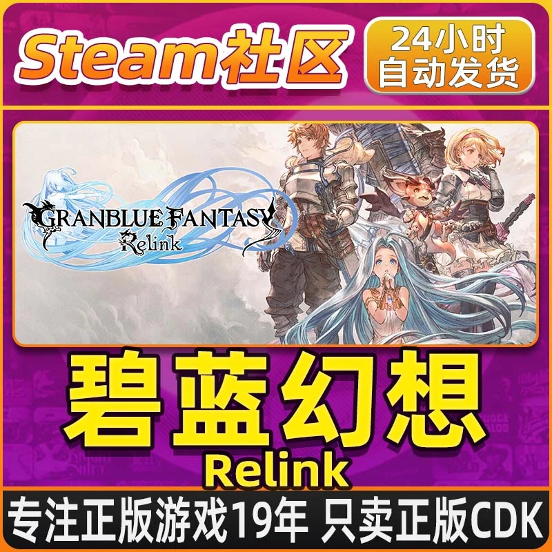 碧蓝幻想Relink GranblueFantasy: Relink Steam PC正版国区CDKEY